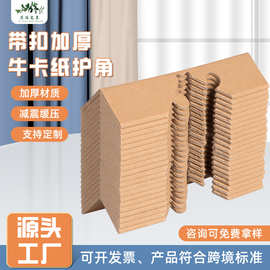 家具石材橱柜包装防撞物流打包快递用三面转角直角带扣护角定 制