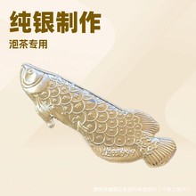足银999银树叶银鱼泡茶煮水软化水质龙鱼茶庞配件直播间礼品批发