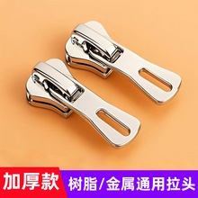 加厚拉链头5号8号金属树脂通用拉锁衣服羽绒服替换拉扣扣配件