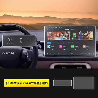 Car interior film – Aian Rt Central Control Screen - 25-26-aian-rt-888inch-instrument-146inch-navigation-frosted