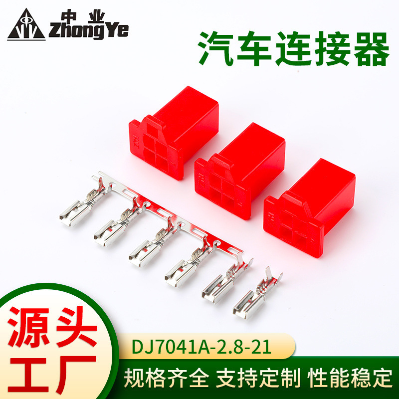 DJ7041A-2.8-21 621-E2.8 * 0.5A with 621-E2.8 * 0.5A 4-core connector