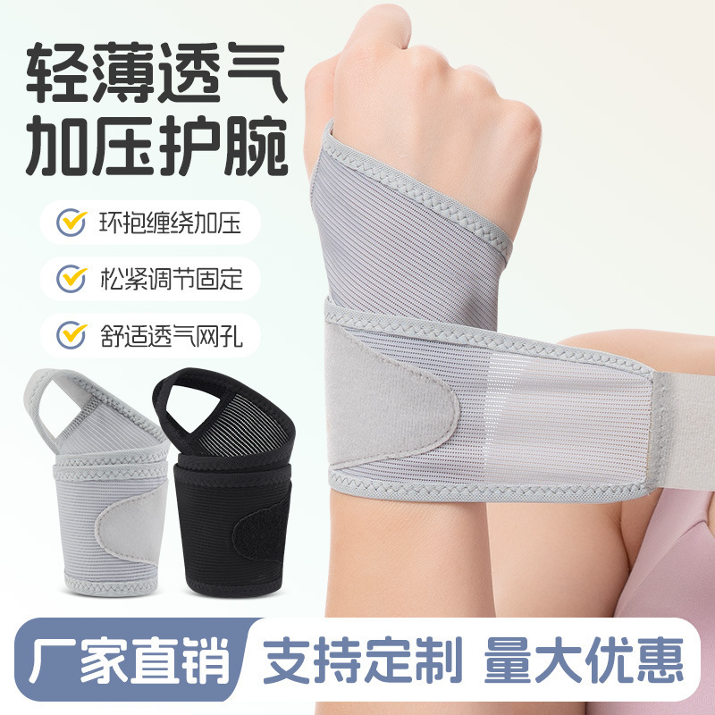 运动护腕羽毛球网球加压腕带关节保护套薄款健身护具扭伤手腕套|undefined