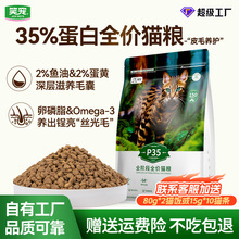 笑宠P35猫粮批发鱼油蛋黄配方美毛靓毛冻干无谷猫粮猫舍繁育40斤
