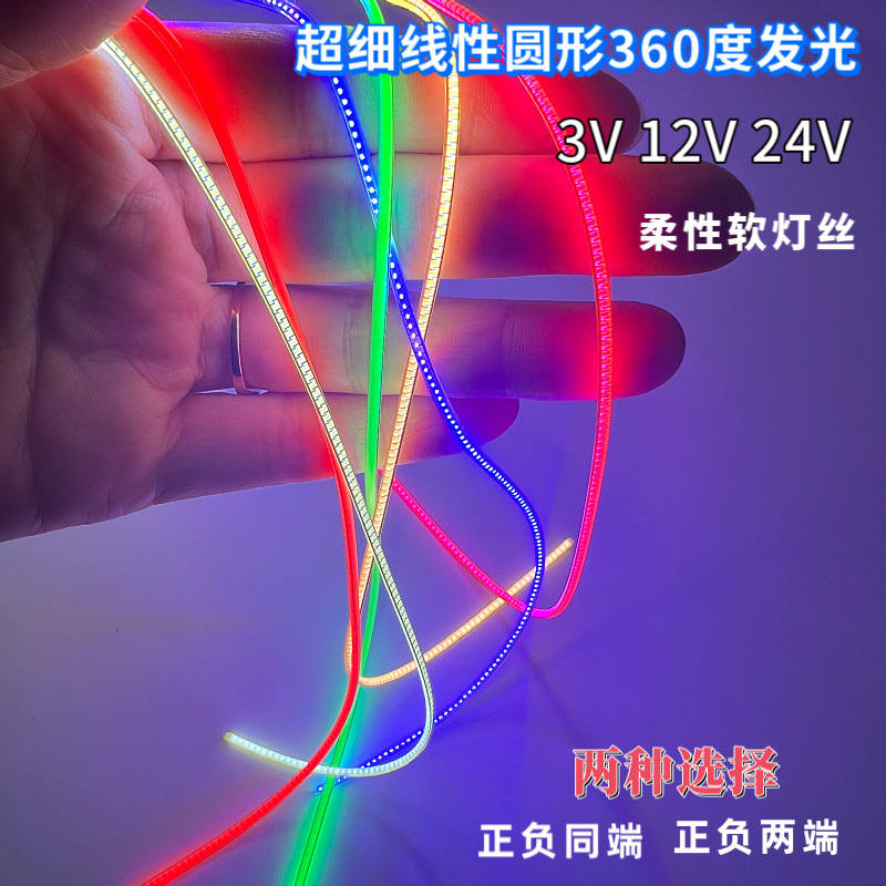 360-degree luminous ultra-fine 1.6mm lamp bar positive and negative same-end flexible filament 3V5V12V24V flexible arbitrary cut lamp