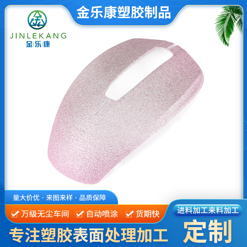 东莞深圳塑胶喷油加工 全自动无尘车间塑胶喷涂喷漆 塑料外壳加工