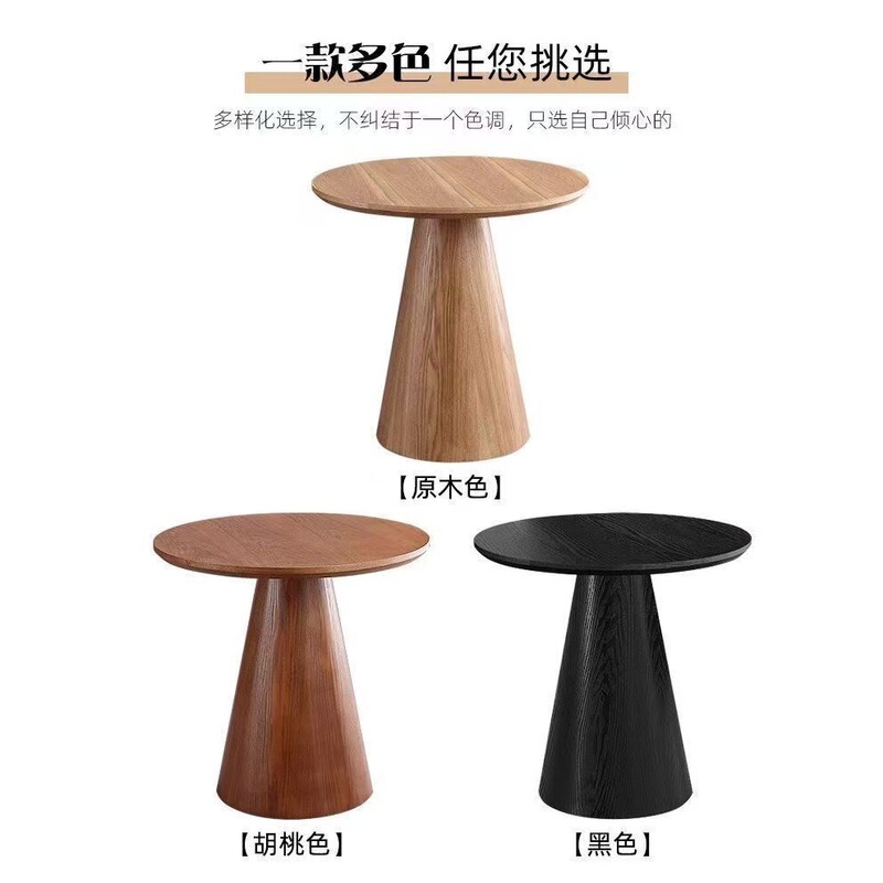 北欧实木简约边几茶几售楼处酒店创意休闲咖啡桌蘑菇桌民宿小圆桌|undefined