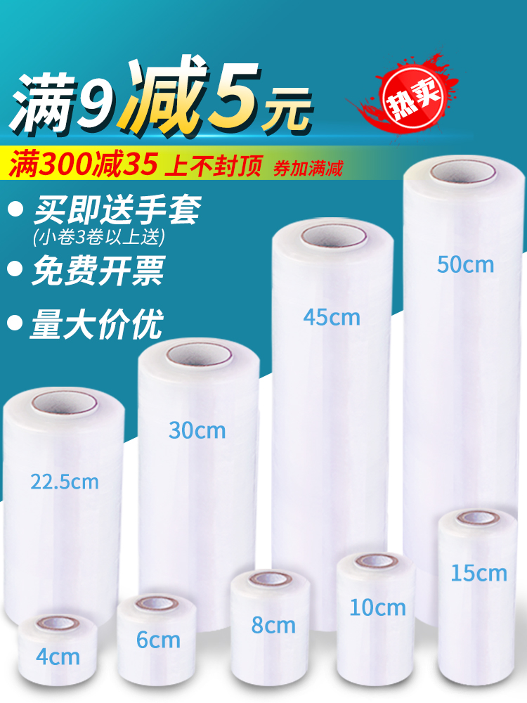 缠绕膜小卷打包装薄膜塑料加厚工业用保鲜膜带透明自粘保护拉伸膜