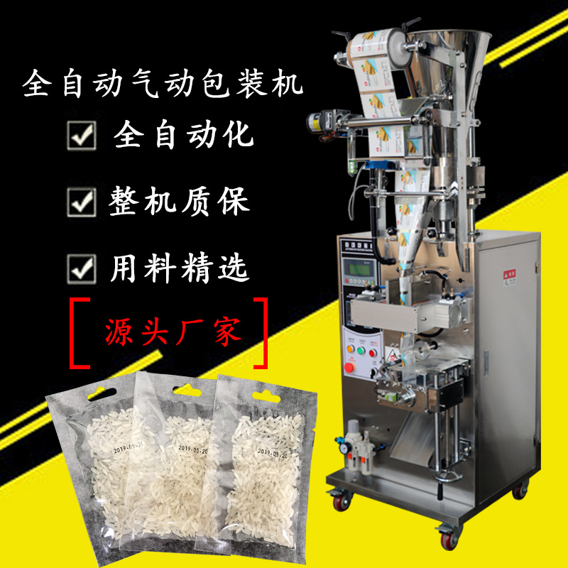 热销颗粒包装机全自动三边封四边封食品调味料包装机白糖包装机