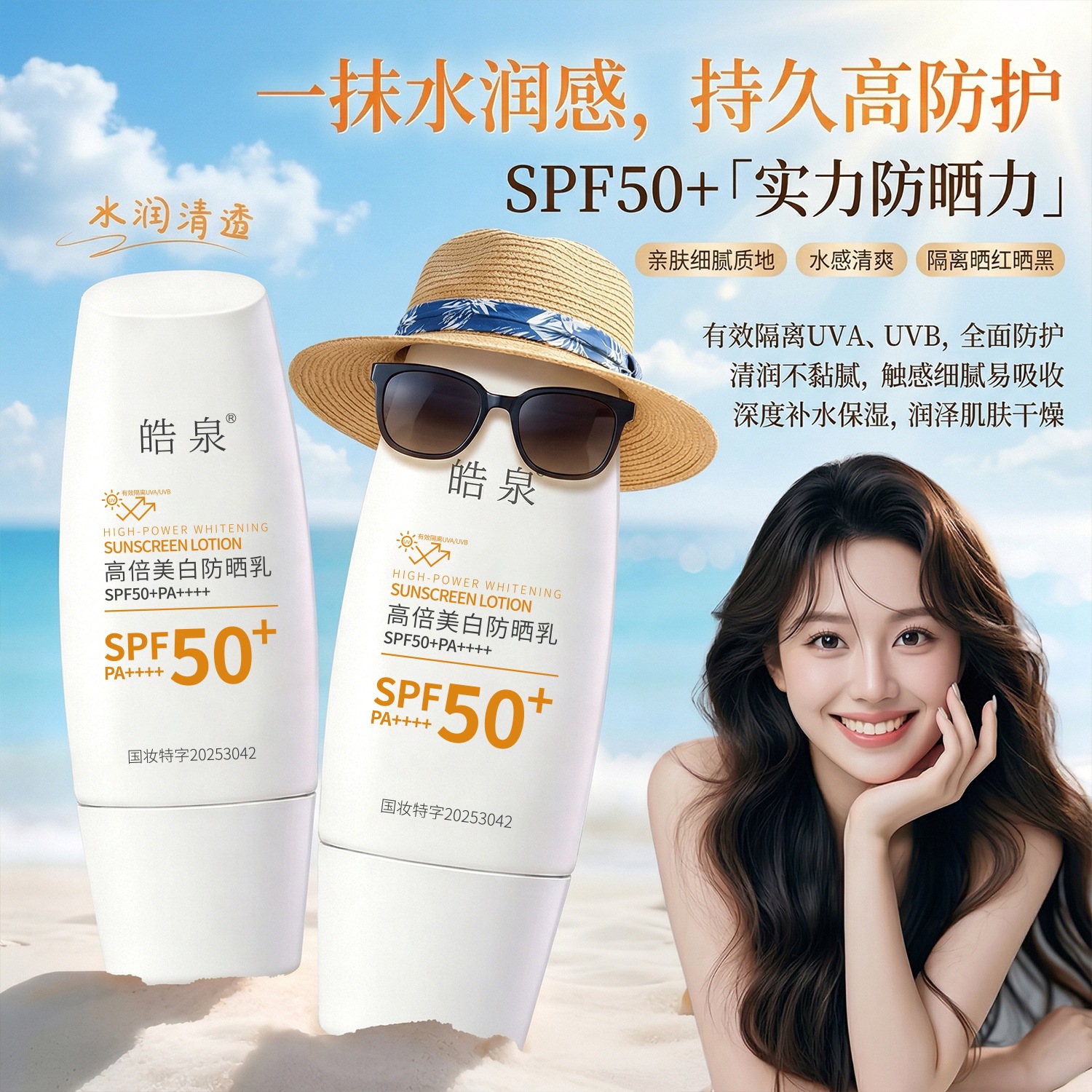 Haoquan 377 blanqueamiento protector solar, impermeable, anti-UV, blanqueamiento facial, protector solar de aislamiento, producto explosivo.