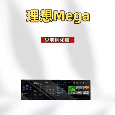 for the car's navigation system and display, and, Car interior film - suitable-for-26-models-of-ideal-mega-navigation-hd-tempered-film