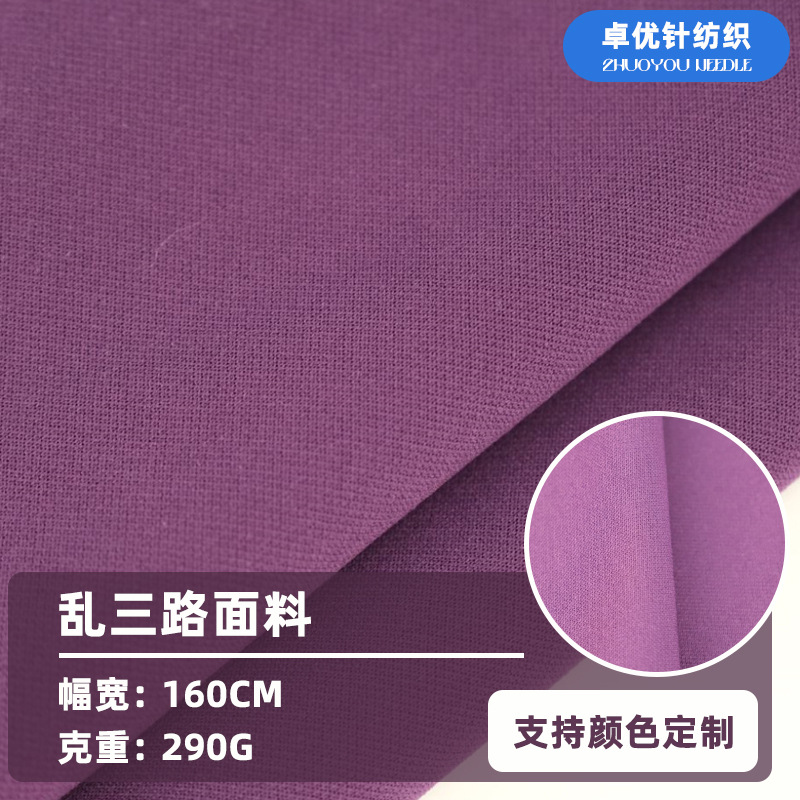 乱三路面料 200g 现货春秋冬季学生校服布料 涤盖涤面料速干