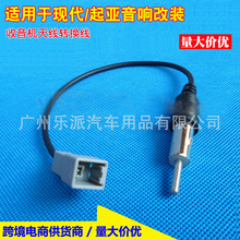 适用于现代 起亚 狮跑 领翔 福瑞迪 瑞纳DVD CD机FM天线 连接线