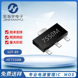 HT7550-1 SOT89 丝印7550M 耐压24V100MA稳压器低功耗LDO稳压IC