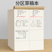 草稿本小学生用分区草稿纸数学演草本验算打草考研专用高中初中莉