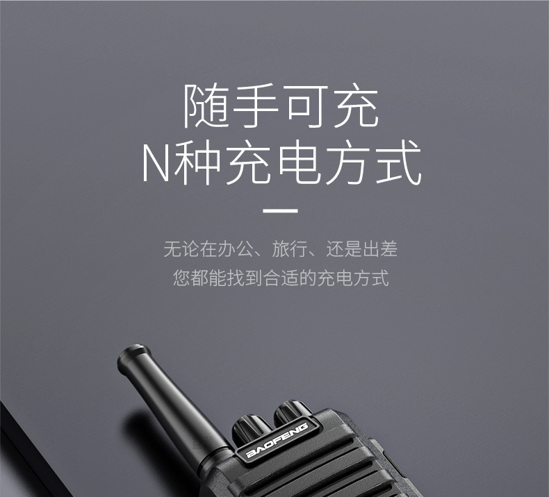 对讲机