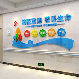 医院诊所文化墙面布置装饰药房3d立体墙贴纸急诊病房护士站工作台