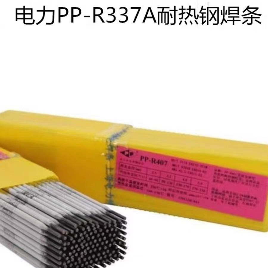 上海电力PP-R337A耐热钢焊条R337A热强钢焊条2.5 3.2 4.0mm