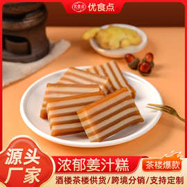 姜汁千层糕广式茶楼早茶点心小吃冷冻姜汁糕特色小吃千层蒸糕商用