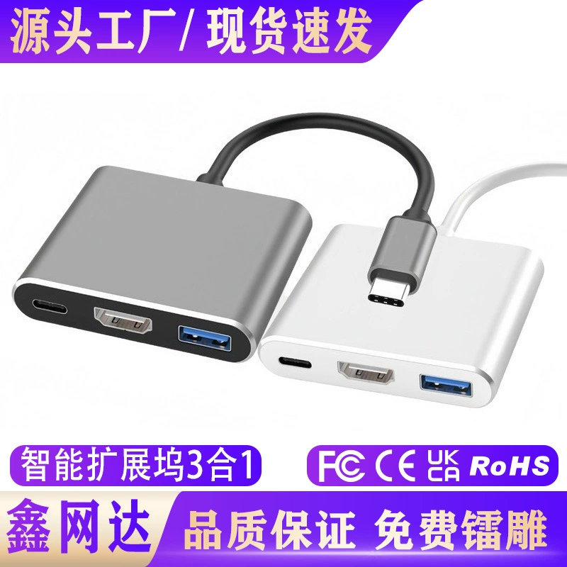 Трансграничная док-станция типа C в hdtvusb3.0type-c to3in1 4Kswitch с преобразованием трех в одном