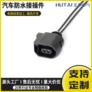 8T0973702/6E0973702汽车前后轮ABS传感器插头DJ70220A-1.5-21