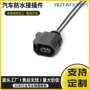 6e09737028t0973702abs传感器插头