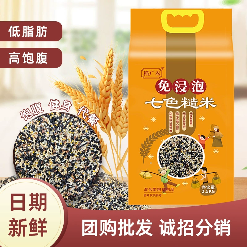 Семь цветов коричневого риса без замачивания 10 кг зерновых риса 5 кг вакуумный рис грубый рис коричневый рис завтрак каша
