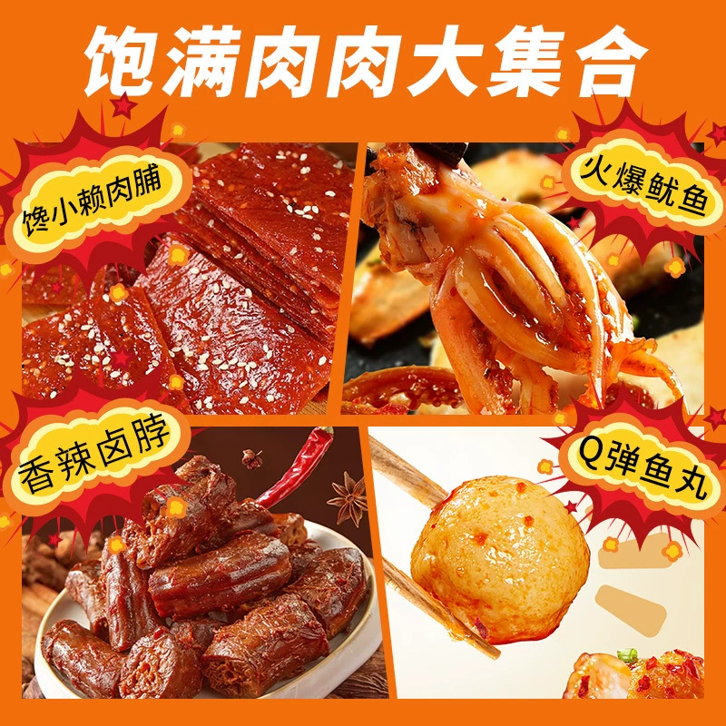 Douyin's popular spicy braised snacks gift pack ready-to-eat spicy snacks braised food combination office drama meat snacks