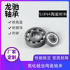 氮化硅深沟球陶瓷轴承 种类齐全 货量足603-609【价格可议】