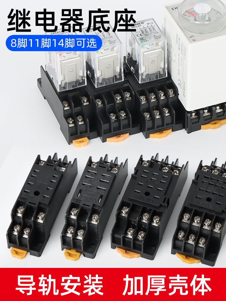 小型中间继电器底座8脚11脚14脚 PTF08A PYF08A/11A/PYF14A大脚圆