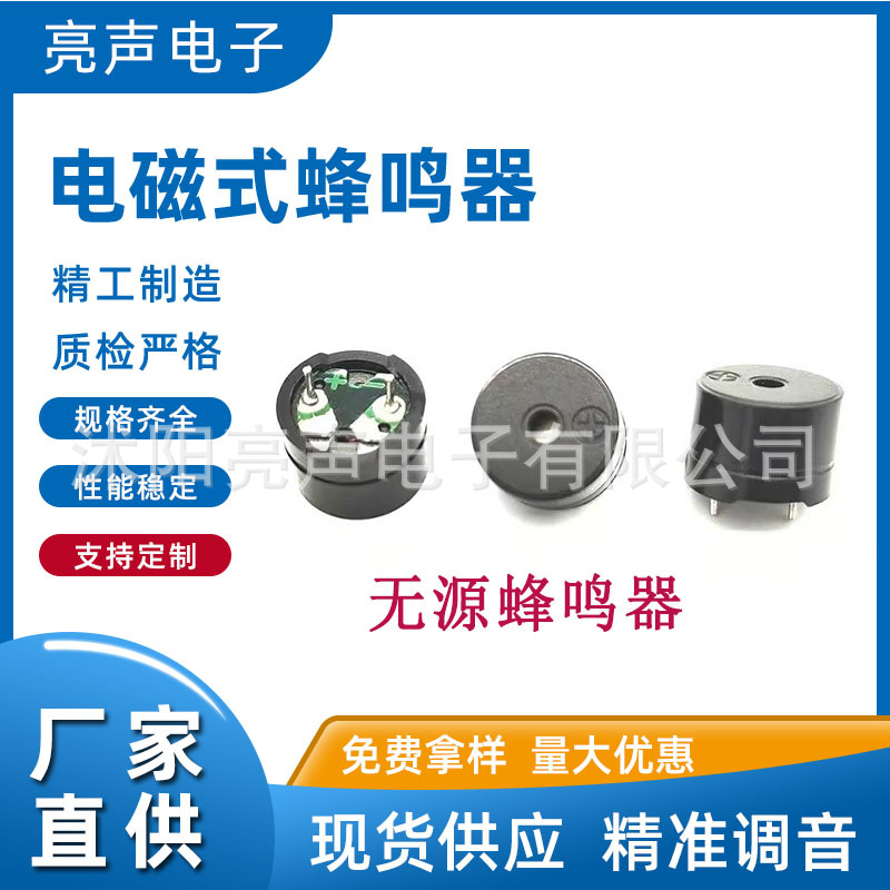 厂家批发贴片式蜂鸣器12085无源插针蜂鸣器 16欧电磁式蜂鸣器