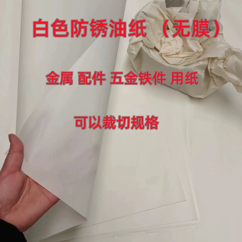 Промышленная Антикоррозийная влагоупаковочная бумага белая Антикоррозийная масляная бумага металлические детали аппаратная упаковка бумажная почта