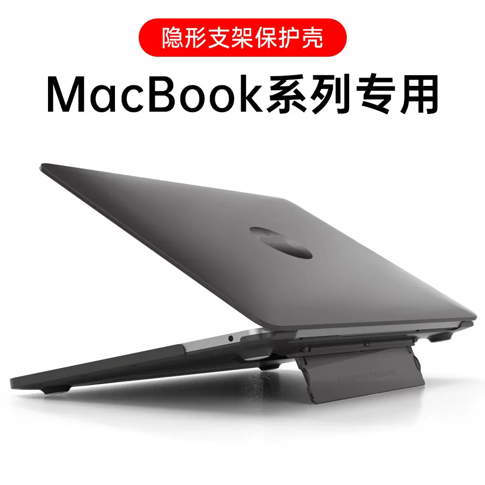 苹果透明壳适用macbook笔记本保护套air电脑壳pro隐形支架保护壳