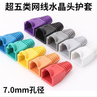 Crystal Head Dustproof Sheath Category 5E Rj45 with Category 5E Network Cable Pvc Sheath Multi-Color Optional 7mm Aperture