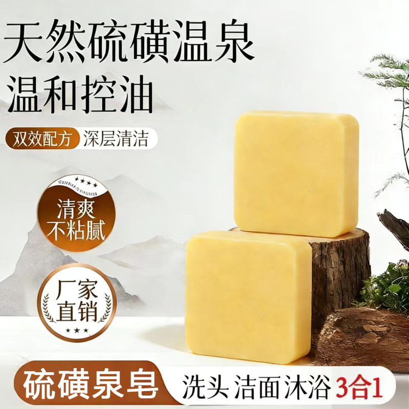 Yunnan Tengchong formula sulfur spring soap sulfur handmade soap soap soap sulfur powder essential oil soap factory wholesale