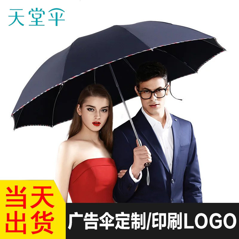 Authentic Paradise Umbrella 3311E Touch Large Double Men's Business Umbrella Three-fold Sunny Umbrella Steel Bone Wholesale Advertising Umbrella