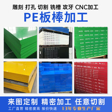 定制PE板高分子聚乙烯板Pe板食品级HDPE棒黑白红蓝黄绿UPE板加工