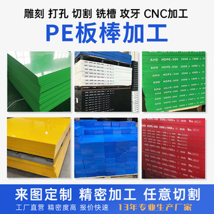 Pe Board Polymer Polyethylene Board Pe Board Food Grade Hdpe Rod Black and White Red Blue Yellow Green Upe Board Processing