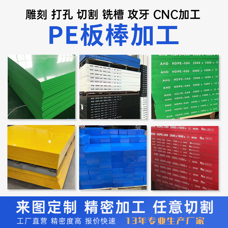 定制PE板高分子聚乙烯板Pe板食品级HDPE棒黑白红蓝黄绿UPE板加工
