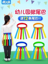 幼儿园抓揪尾巴玩具儿童游戏亲子户外活动道具体能训练器材