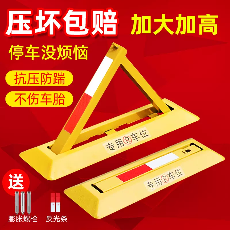 厂家直供车位锁 防撞抗压地锁 车库地下停车场三角车位锁现货现发