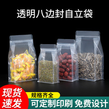 透明八边封自封袋塑料食品包装袋五谷杂粮茶叶干果密封袋现货批发