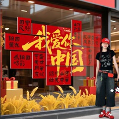 中秋国庆节氛围场景布置装饰品活动网红拍照区打卡道具板文化墙猫