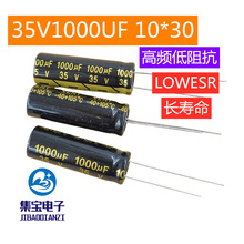 35V1000UF電解電容1000UF35V鋁電解電容高頻低阻抗10*30 LOWESR