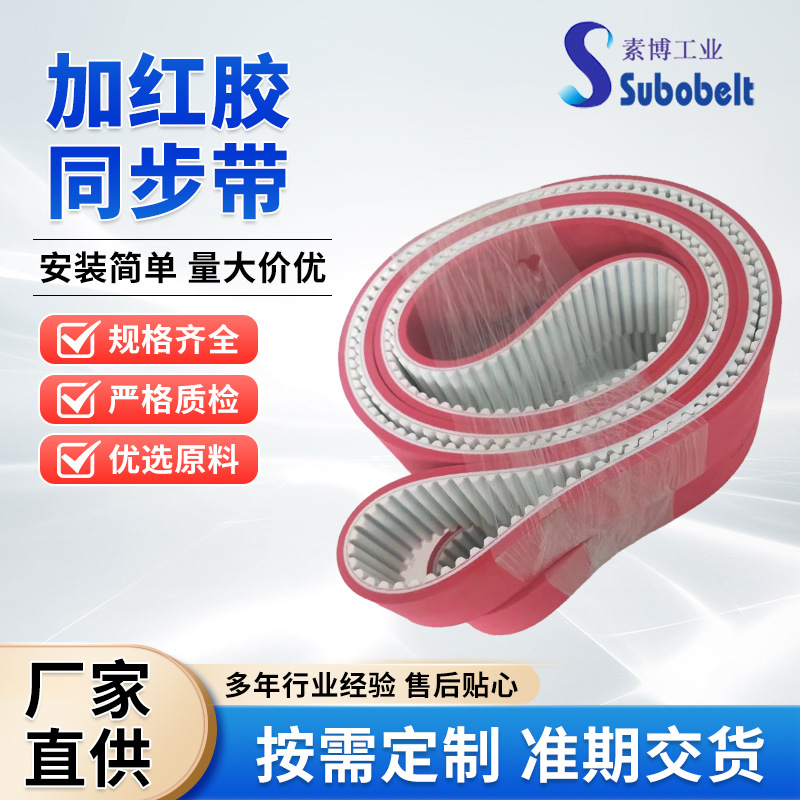 PU聚氨酯防滑传送带单面锯齿同步带表面耐磨加胶工业输送带