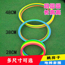 Sets of rings ring children's toys plastic circle jumping跨