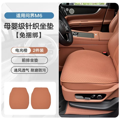 Wenjie 26 Models M6 New Universal seat cover - knitted-stain-resistant-durableelectric-orange-m6-front-row-2-piece-set
