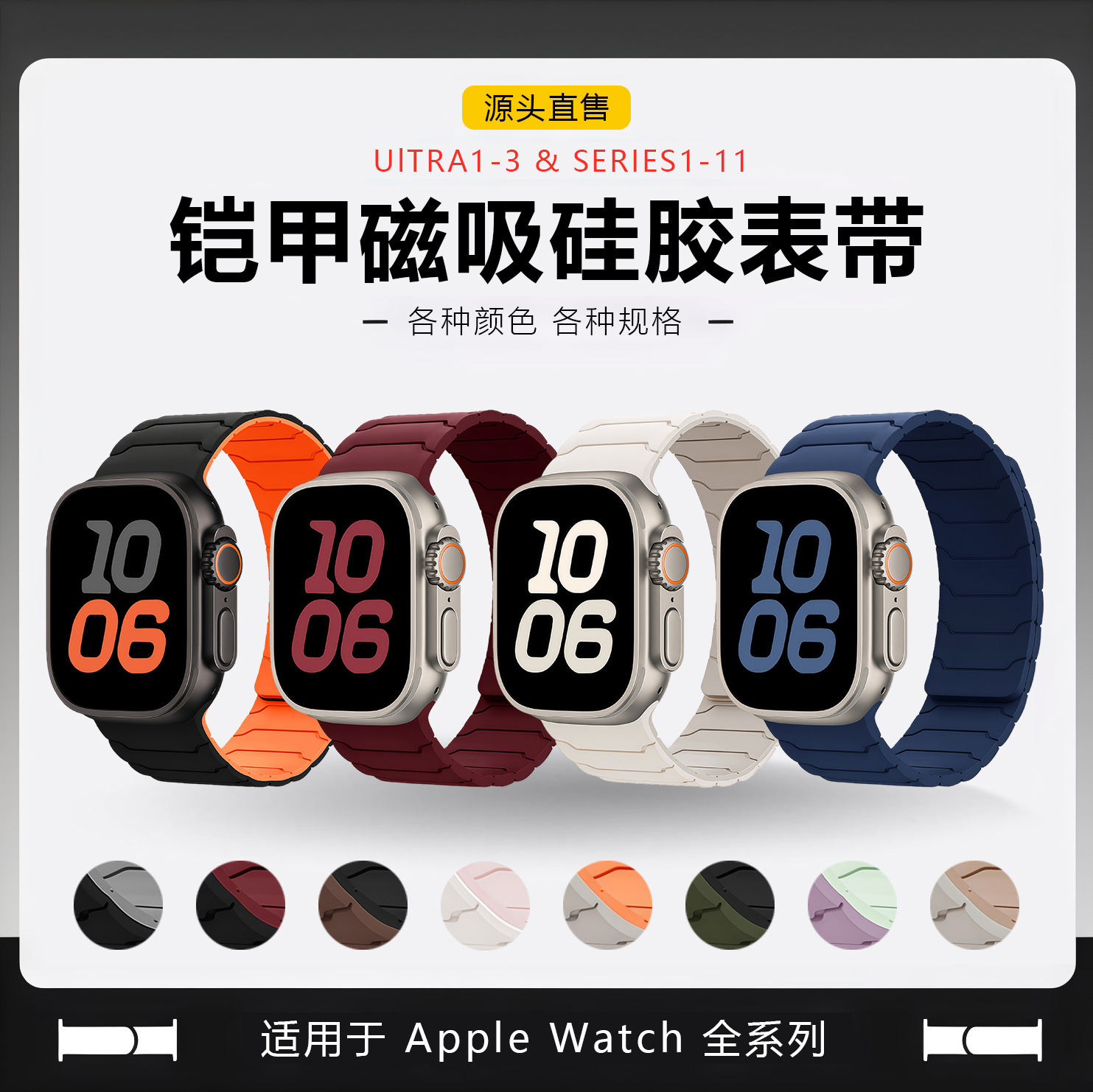 适用apple iwatch手表带s10s9铠甲硅胶磁吸苹果s11表带18/20/22mm