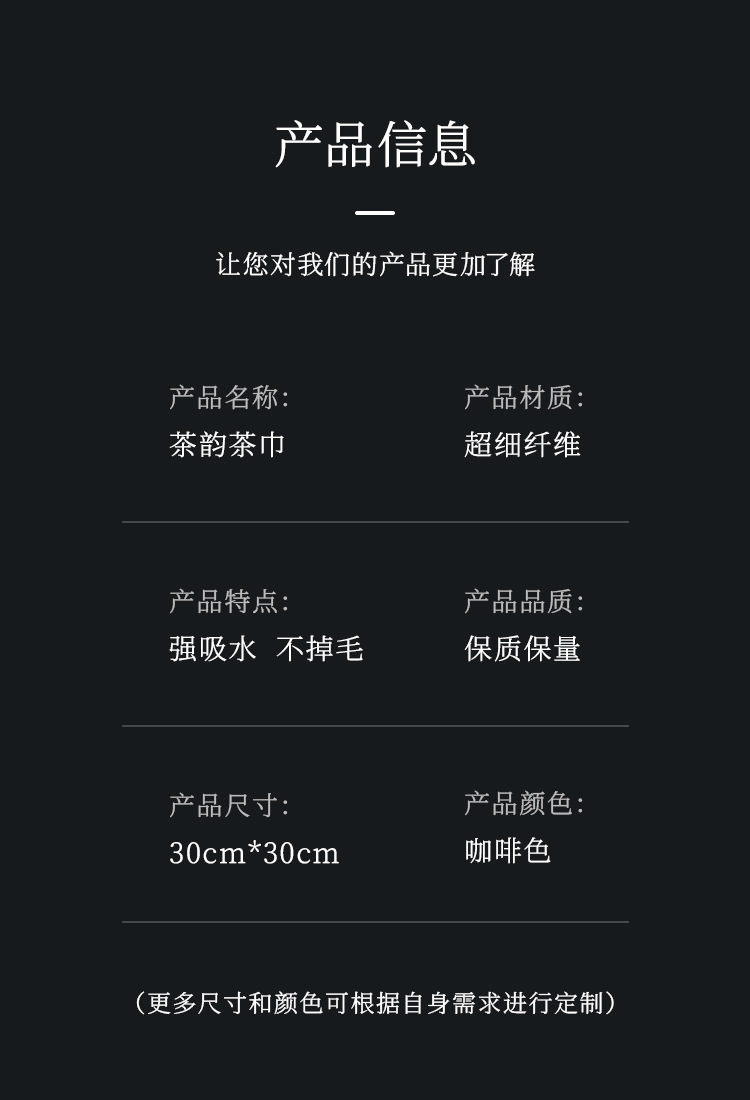 茶韵茶巾详情页_07