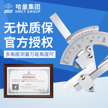 哈尔滨哈量角度尺320量角器卡尺高精度数显游标不锈钢角尺