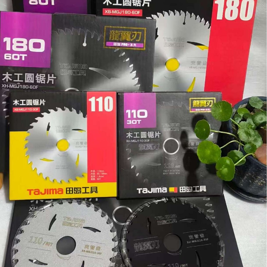 田岛木工锯片4寸·7寸·9寸·日本田岛木工片圆锯片